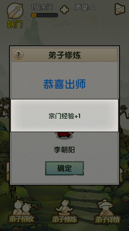 最强宗门祖师破解版 v1.0截图11