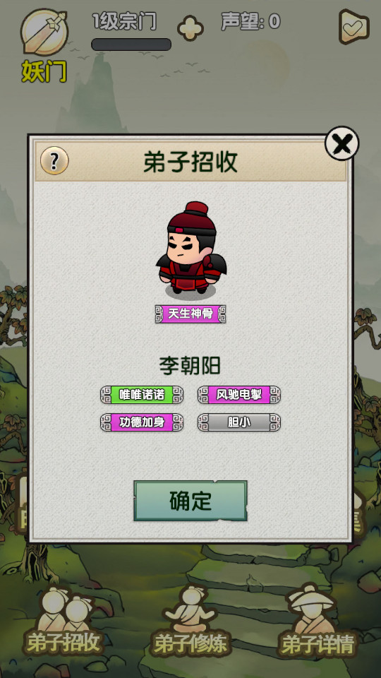 最强宗门祖师破解版 v1.0截图10