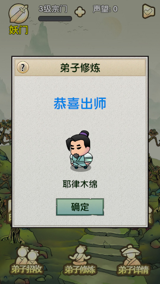 最强宗门祖师破解版 v1.0截图6