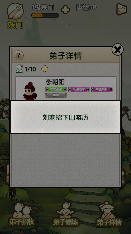 最强宗门祖师破解版 v1.0截图5