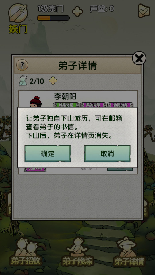 最强宗门祖师破解版 v1.0截图4