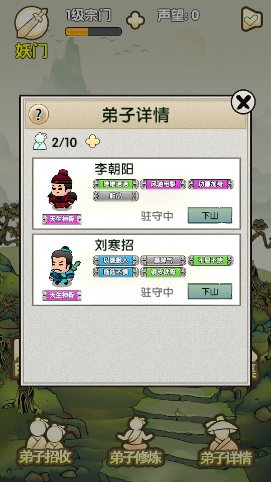 最强宗门祖师破解版 v1.0截图3