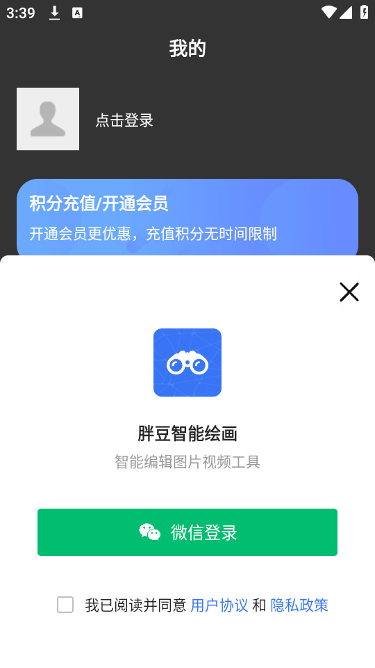 胖豆智能绘画软件安装 v1.0.7截图2