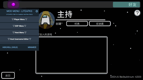 太空狼人杀中文版(Among Us)v2024.6.18 内置菜单截图1