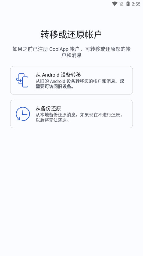 CoolApp(柬埔寨的社交软件)v6.0截图3