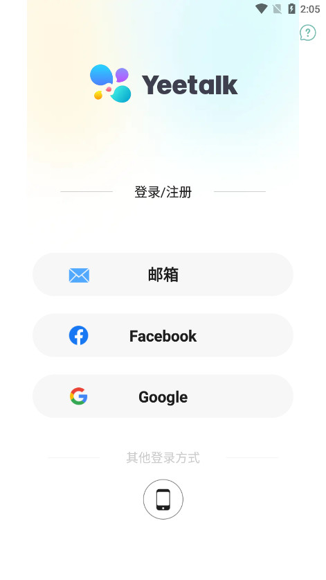 yeetalk外国交友软件v2.14.1 (yeetalk官方正版)截图0