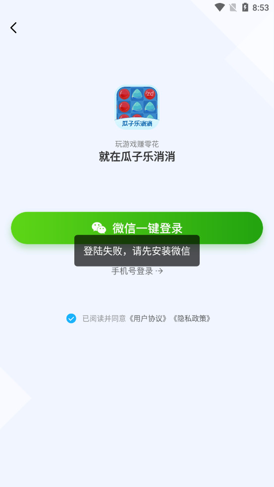 瓜子乐消消红包版能赚钱v1.0.1截图3