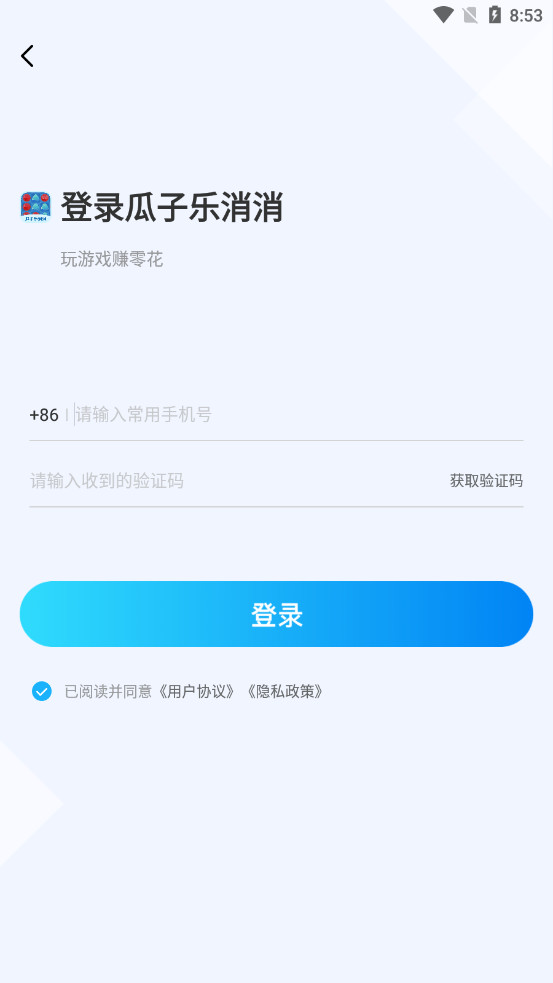 瓜子乐消消红包版能赚钱v1.0.1截图4