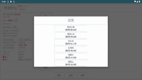 逆道修仙破解版最新版v1.0截图2