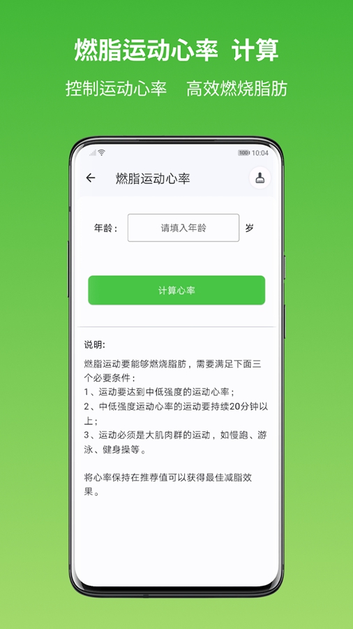 运动健康计算器app安卓版v1.1.7截图4