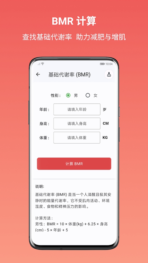 运动健康计算器app安卓版v1.1.7截图1