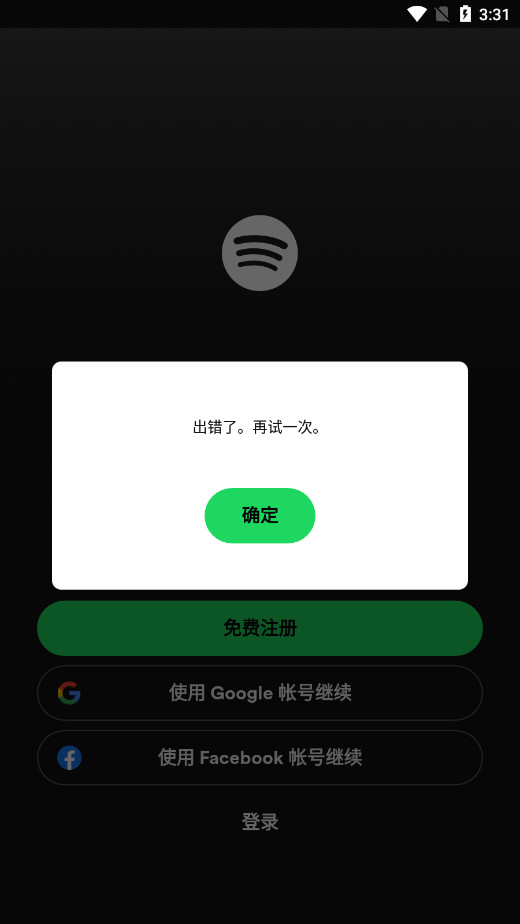 声破天spotify安卓版最新v8.9.50.552 中文版截图1