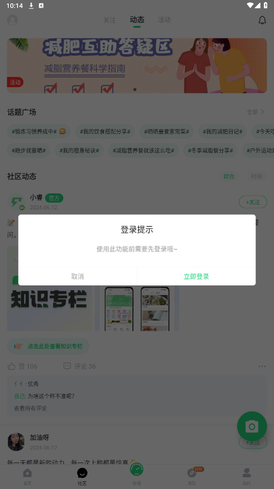 Sunri体脂称app最新版v2.7.30截图2