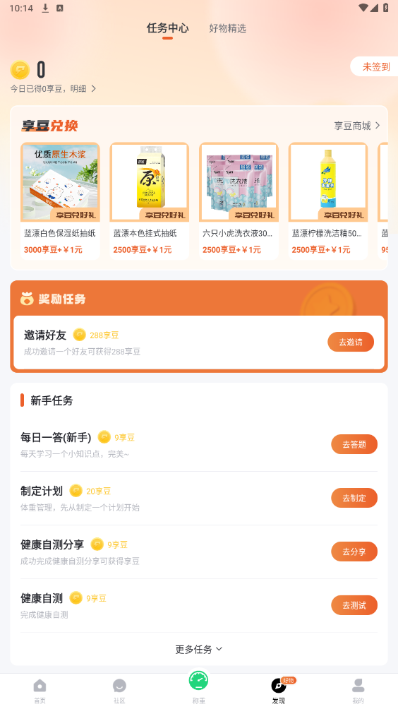 Sunri体脂称app最新版v2.7.30截图1