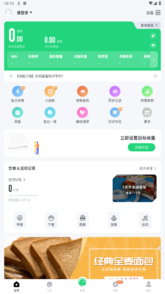 Sunri体脂称app最新版v2.7.30截图4