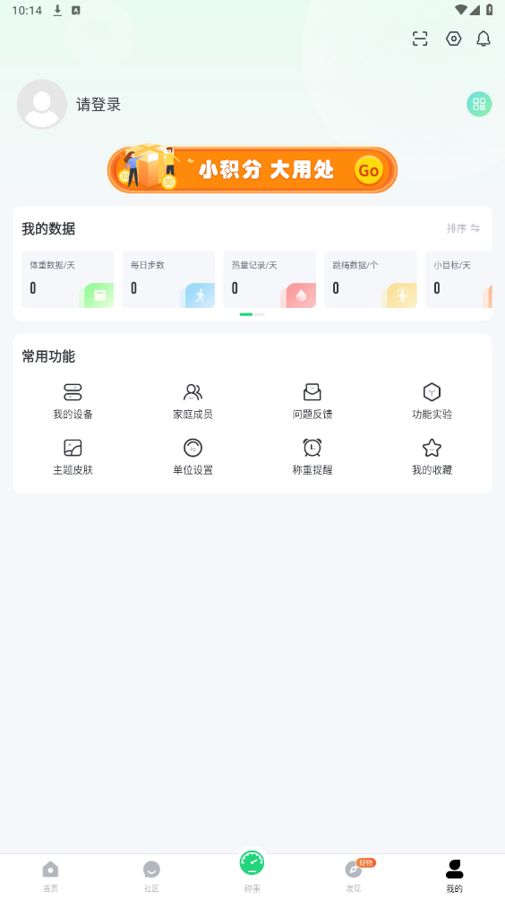 Sunri体脂称app最新版v2.7.30截图0