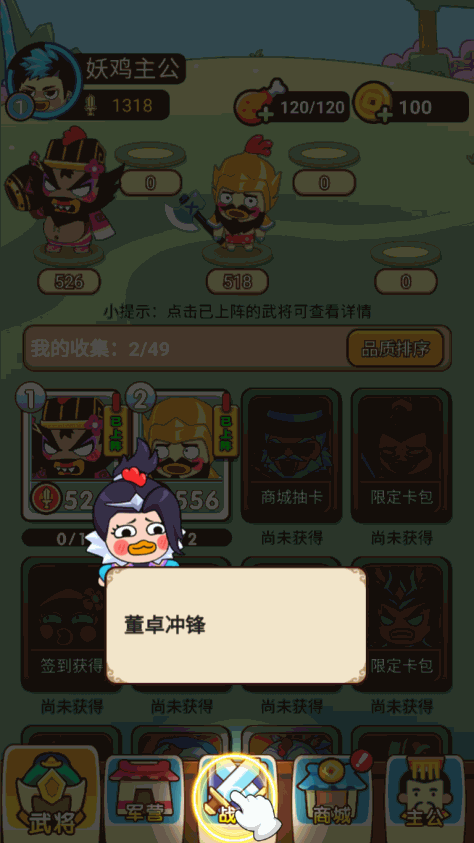 妖鸡三国免广告破解版v1.0 最新版截图2