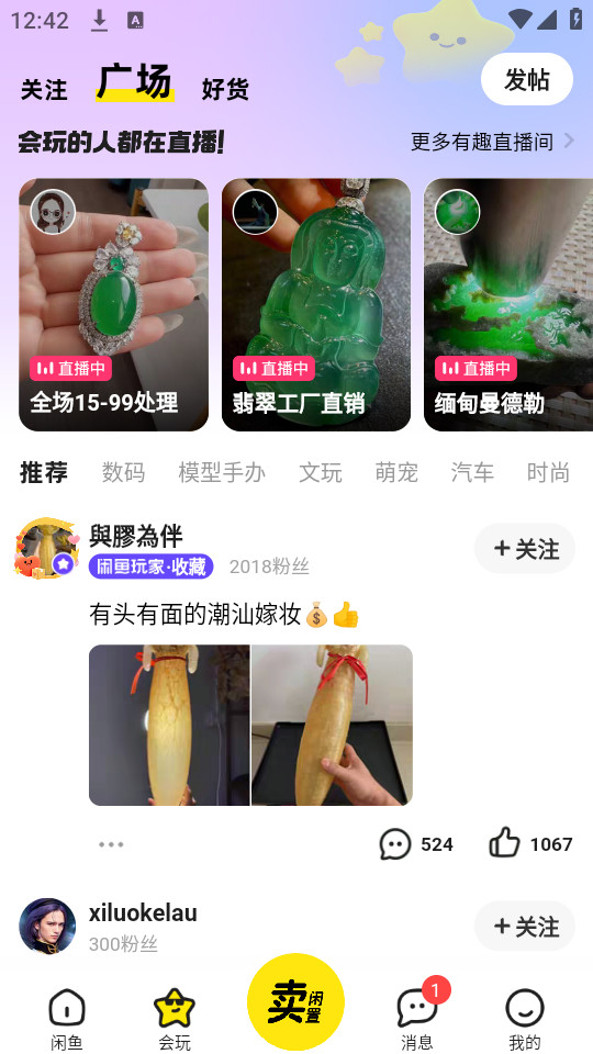 咸鱼网二手交易app闲鱼(闲鱼网站二手市场) v7.16.20截图3