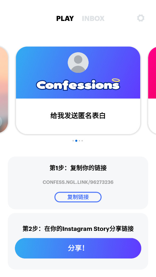 NGL.link2024最新版v2.3.64截图5