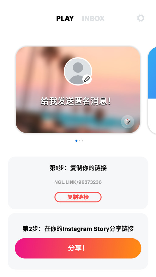 NGL.link2024最新版v2.3.64截图4