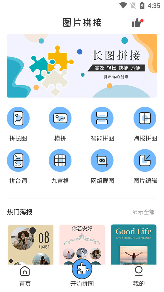 拼长图app安装安卓v1.7.5截图0