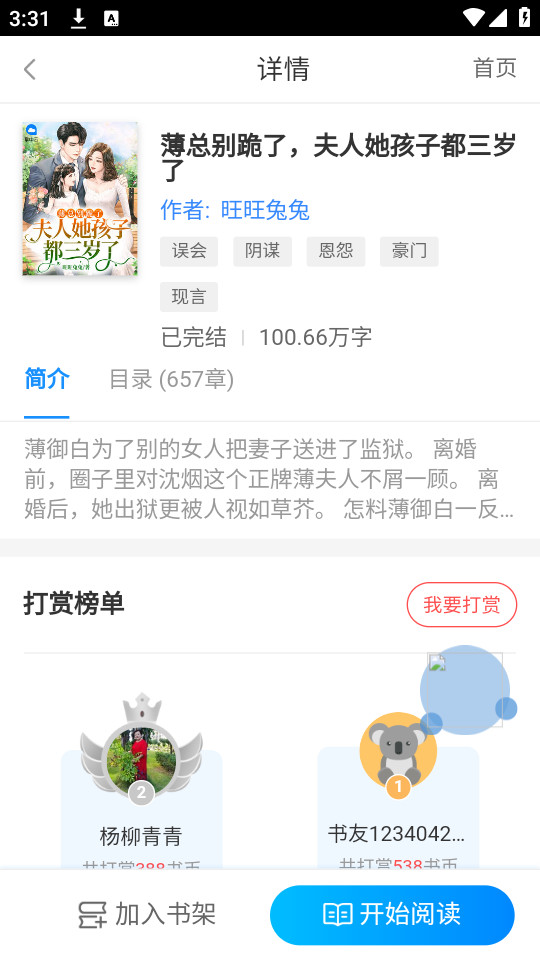 掌云小说appv1.0 在线阅读截图1