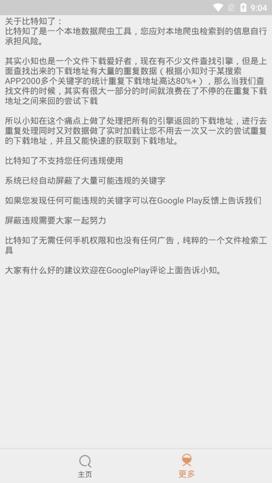 比特知了app2024 v20.01.10.13截图1