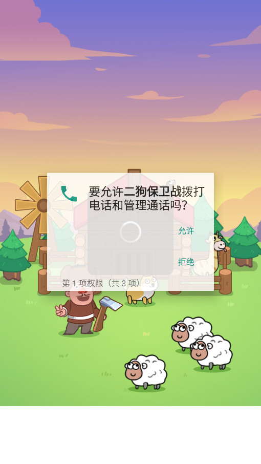 二狗保卫战赚钱v1.0.5截图1