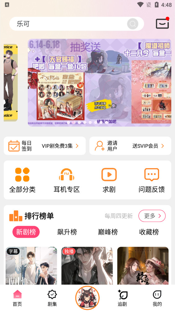 府竹fm在线听广播剧(腐竹FM)v3.3.4 正版截图0