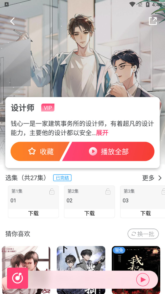 府竹fm在线听广播剧(腐竹FM)v3.3.4 正版截图6