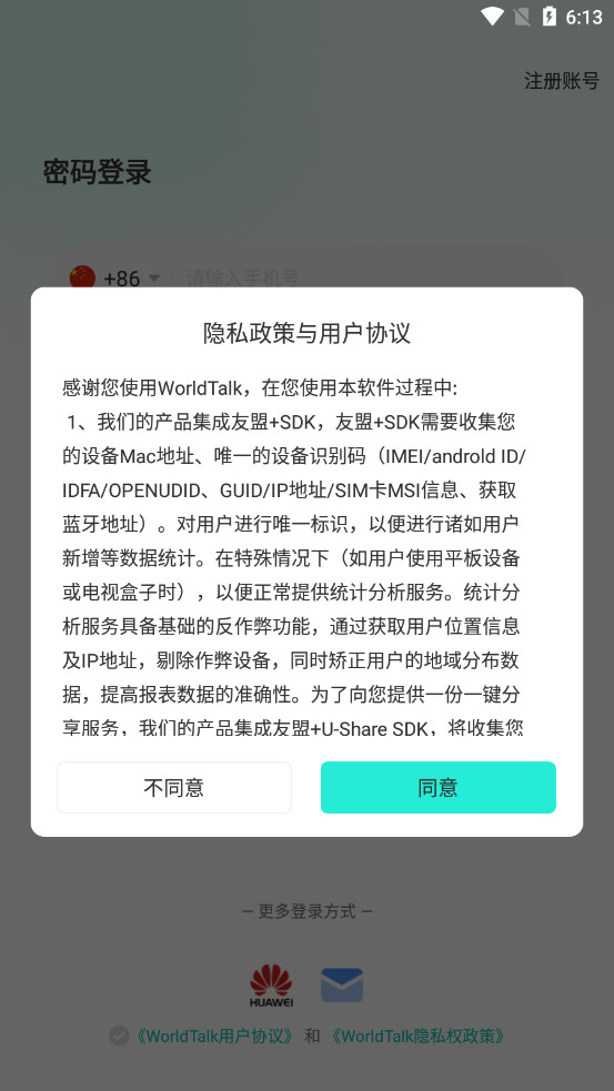 WorldTalk国际交友APPv6.1.6 最新版截图2