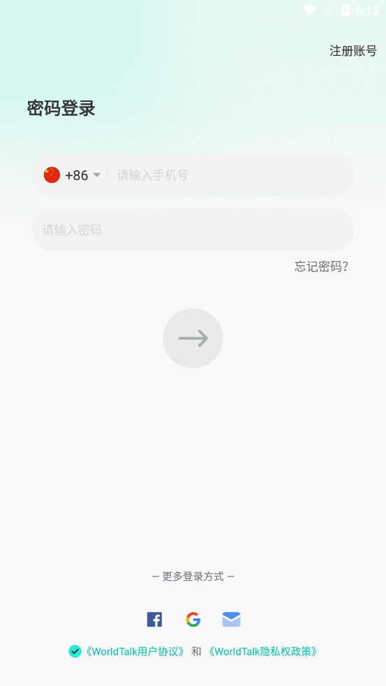 WorldTalk国际交友APPv6.1.6 最新版截图0