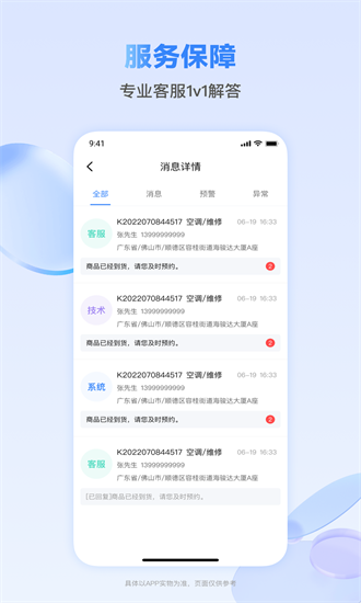 快可立师傅版(快可立安装师傅官方版)v1.0.08截图2