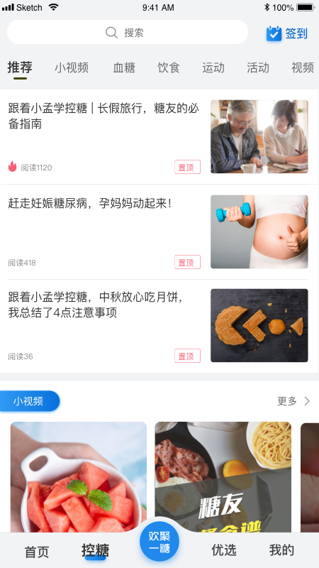 与糖app官方版最新版v5.9.7截图2