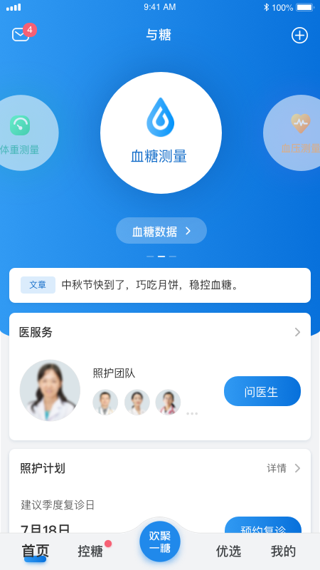 与糖app官方版最新版v5.9.7截图0