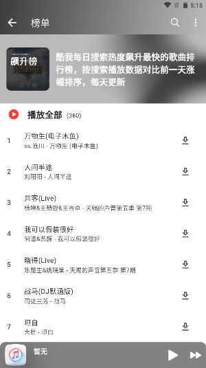 山海音乐安装 v1.0.0截图0