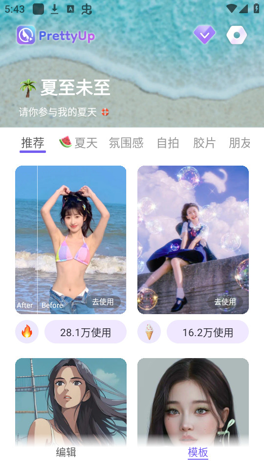 prettyup安卓免费 v6.3.3.1截图2