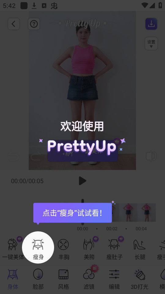 prettyup安卓免费 v6.3.3.1截图6