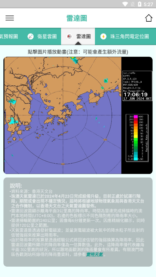 澳门气象局smg(澳門天氣)v3.6.10 最新版截图6