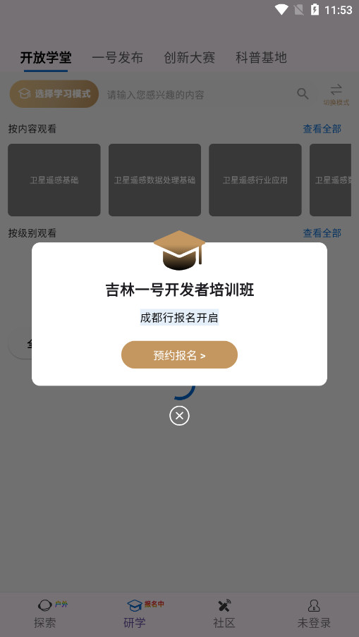 吉林一号网遥感+AI appv1.0.3 最新版截图2