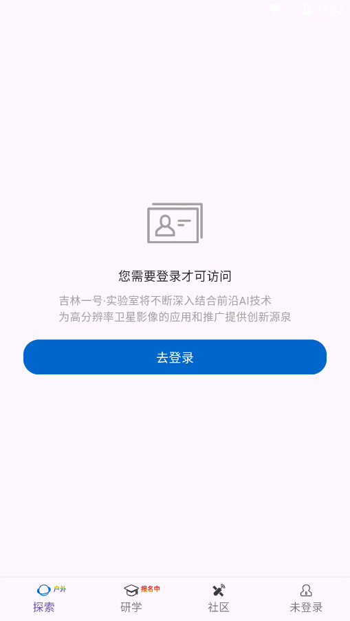 吉林一号网遥感+AI appv1.0.3 最新版截图0