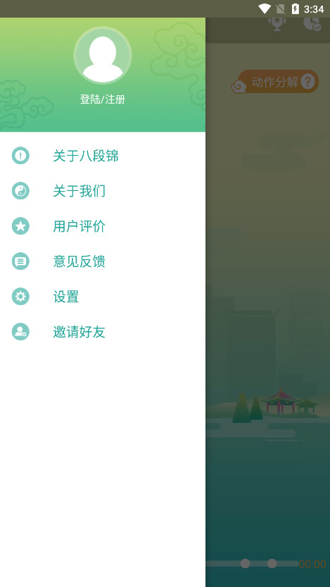 健身八段锦完整版v1.0.0 国家体育总局版截图4