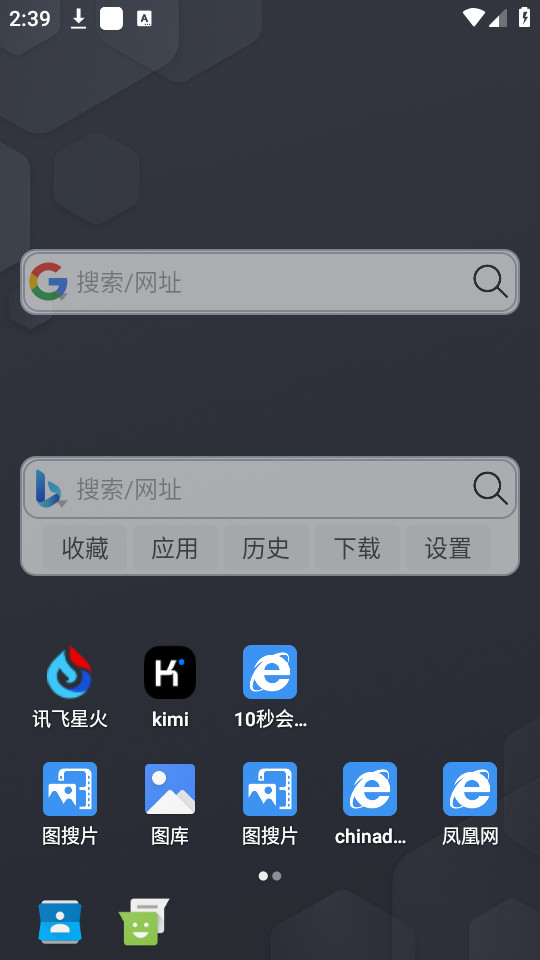 小海浏览器app安装 v2.1.1截图1