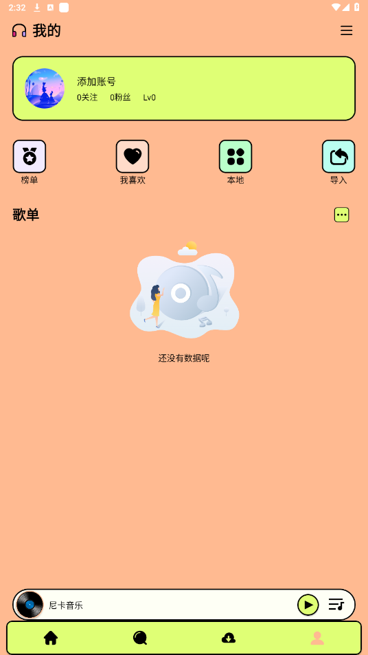 尼卡音乐app安装最新版v1.0.3截图4