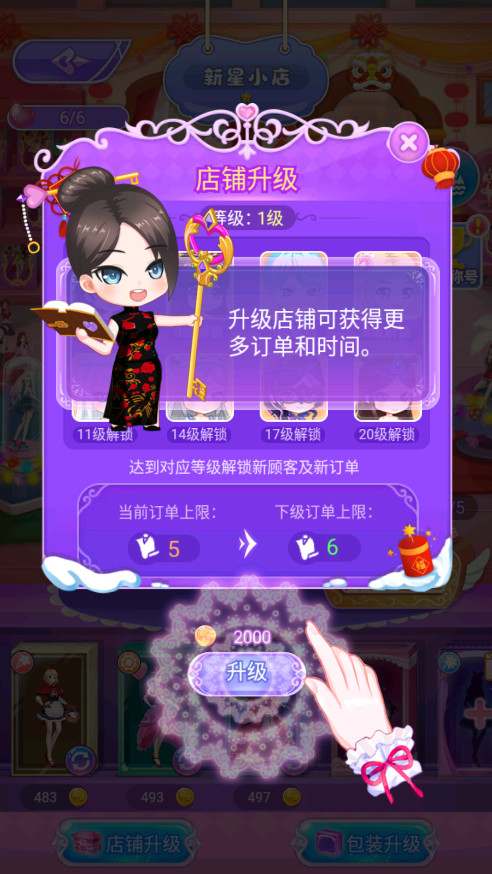 叶罗丽娃娃店破解版无限金币钻石版v2.1.7 (叶罗丽娃娃店游戏金币800)截图9