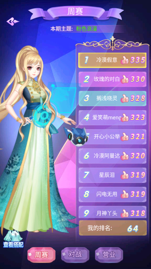 叶罗丽娃娃店破解版无限金币钻石版v2.1.7 (叶罗丽娃娃店游戏金币800)截图3