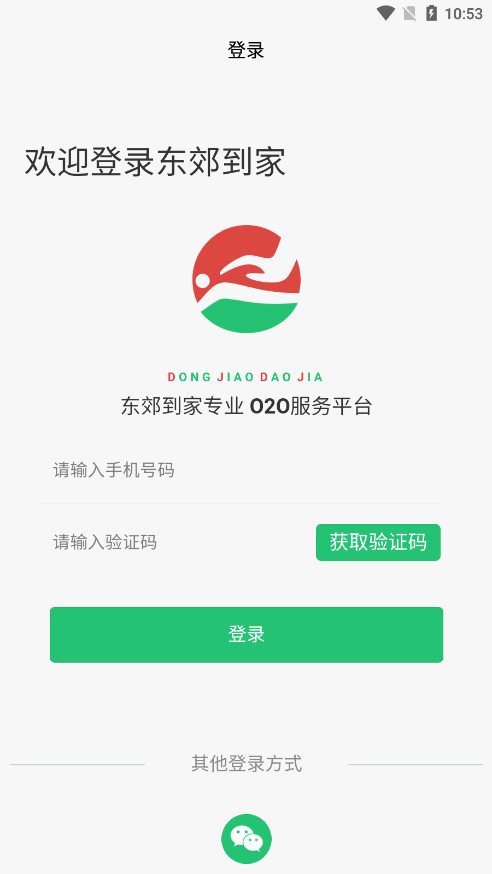 东郊到家APP(东郊到家上门推拿)v1.24截图3