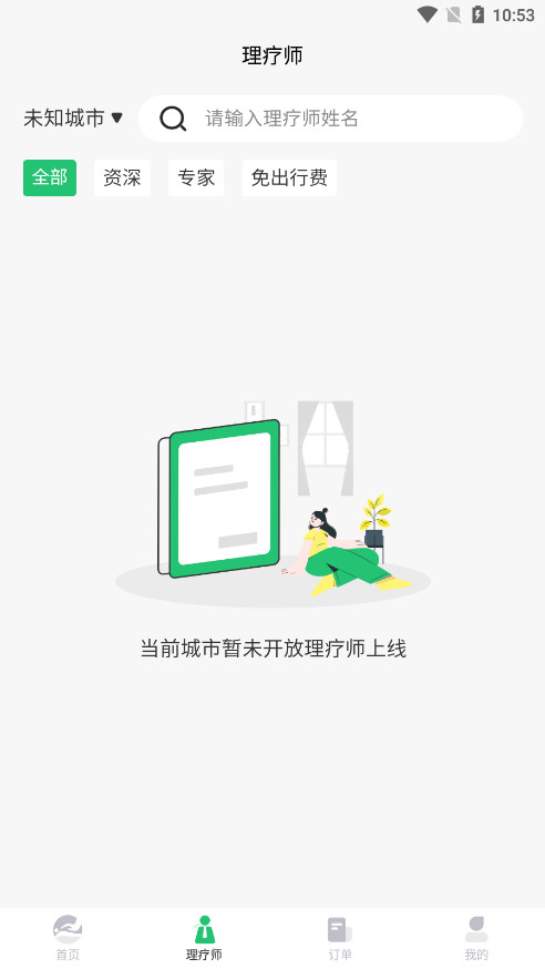 东郊到家APP(东郊到家上门推拿)v1.24截图2