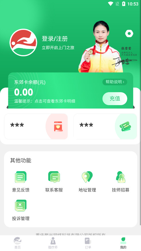 东郊到家APP(东郊到家上门推拿)v1.24截图4