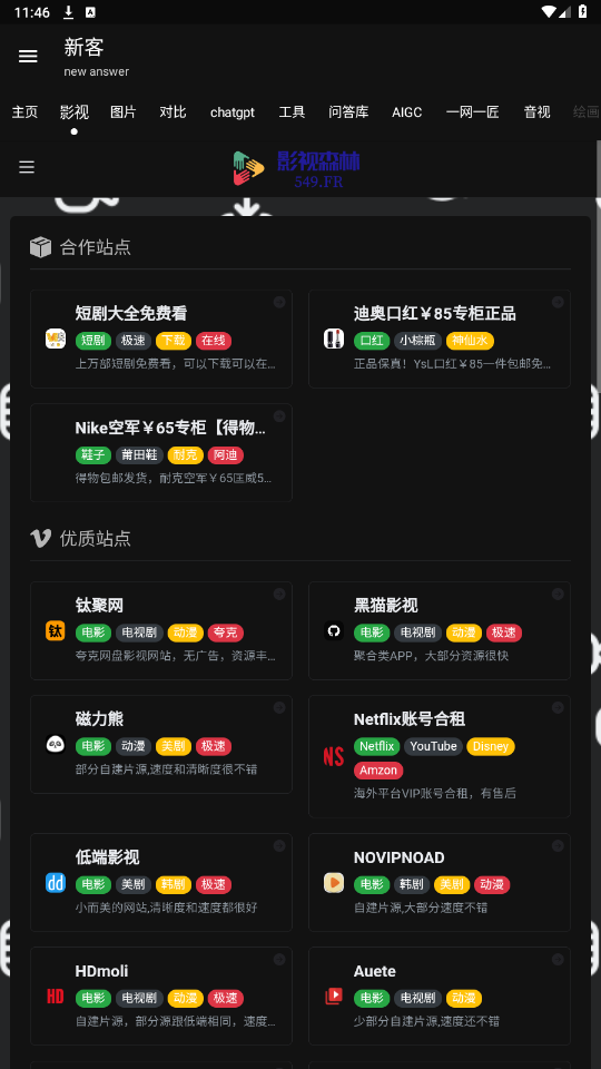 新客app(新客资源库)v1.3.4截图1